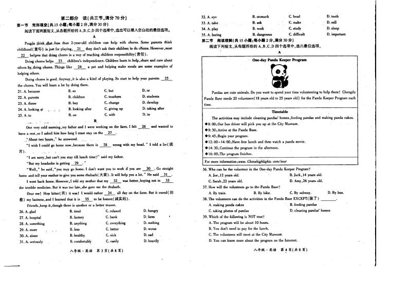 [英语][期中]四川省宜宾市兴文县2023～2024学年下学期八年级期中考试英语(无答案、听力原文及音频)第2页