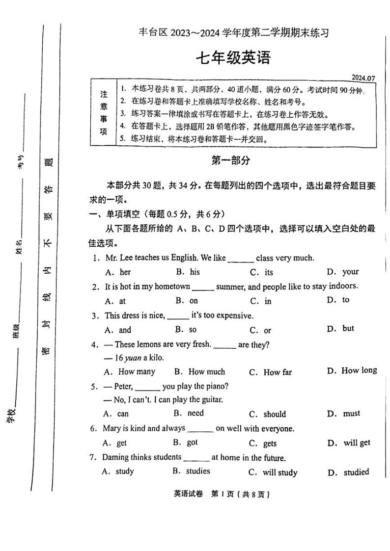 [英语][期末]北京丰台区2023～2024学年七年级下学期期末英语试卷(无答案)第1页