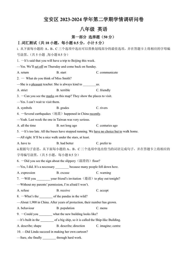 [英语][期末]广东省深圳市宝安区2023～2024学年八年级下学期期末考试英语试题(有答案)第1页