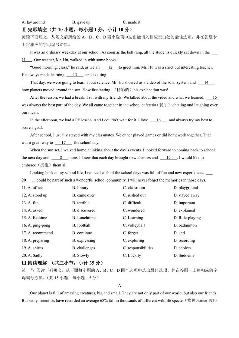 [英语][期末]广东省深圳市宝安区2023～2024学年八年级下学期期末考试英语试题(有答案)第2页