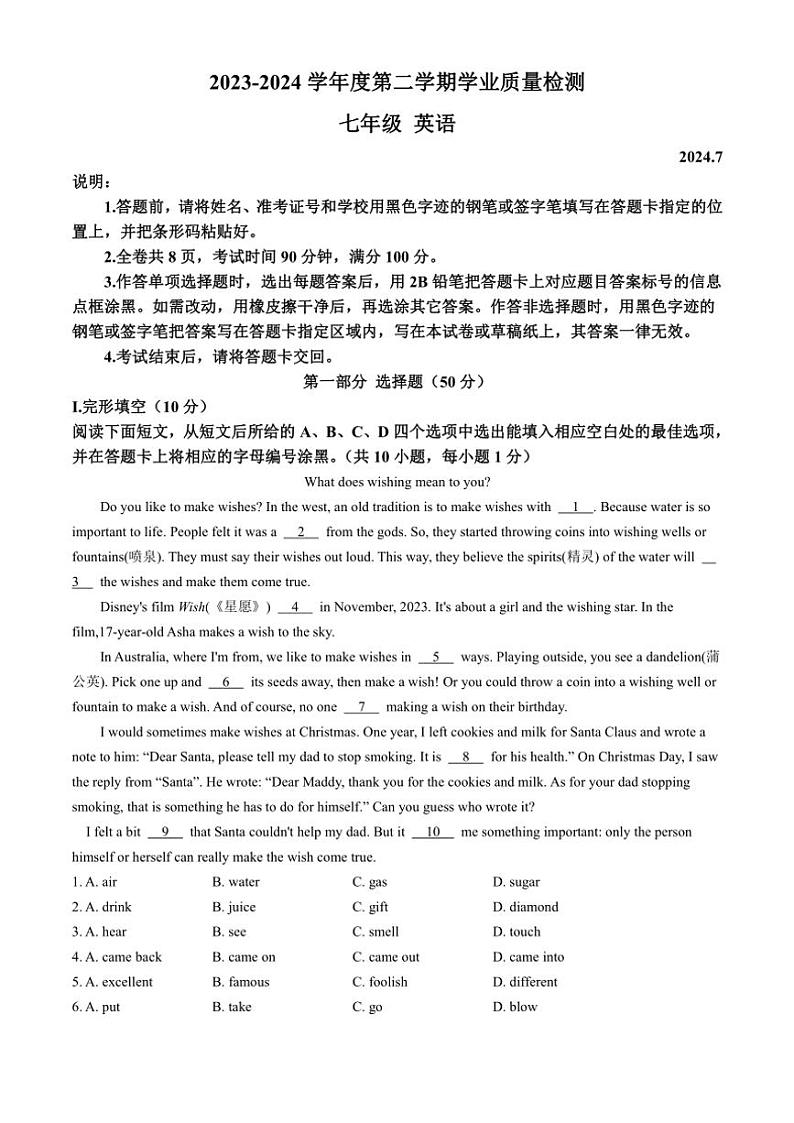 [英语][期末]广东省深圳市罗湖区2023～2024学年七年级下学期期末考试英语试题(有答案)01