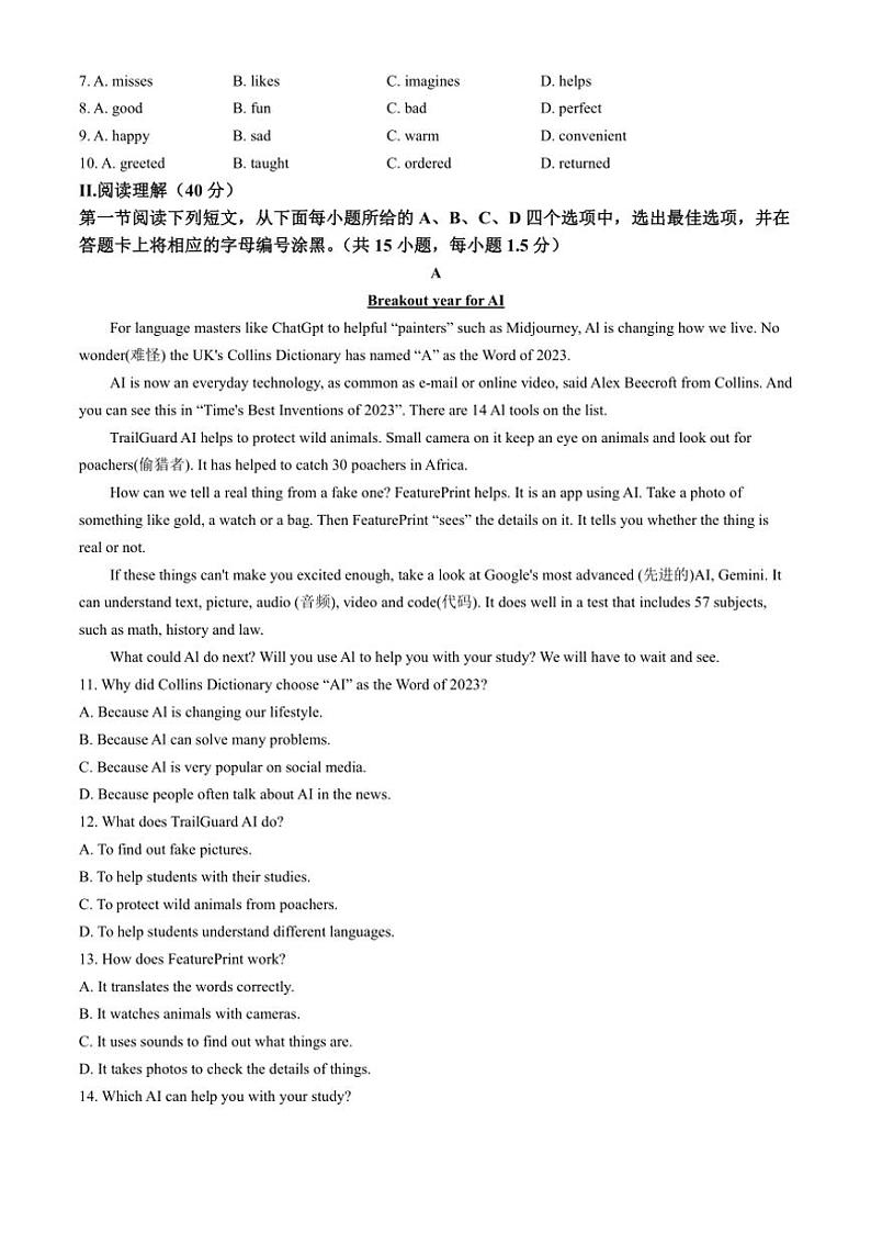 [英语][期末]广东省深圳市罗湖区2023～2024学年七年级下学期期末考试英语试题(有答案)02