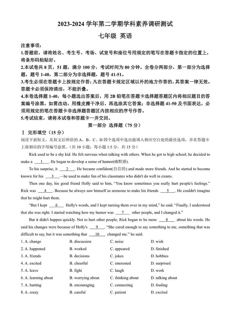 [英语][期末]广东省深圳市坪山区2023～2024学年七年级下学期期末考试英语试题(有答案)第1页