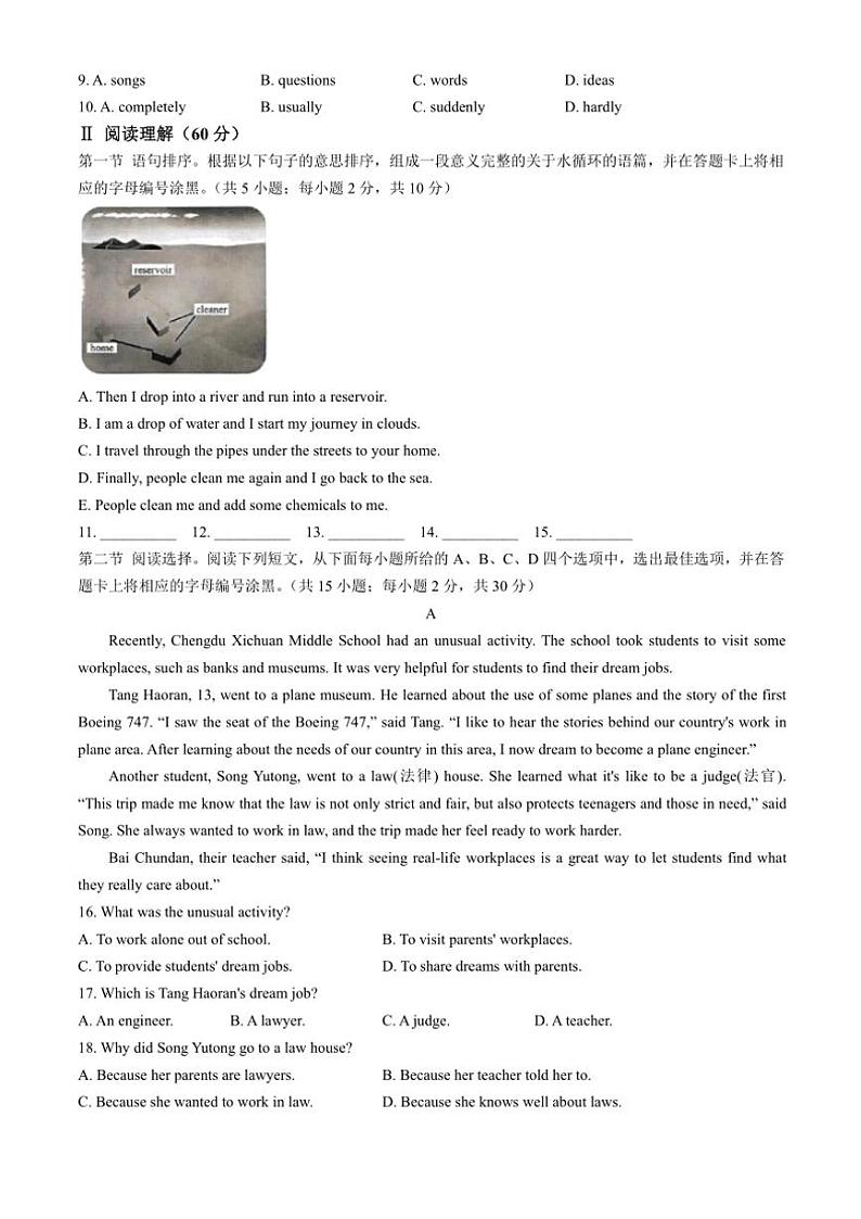 [英语][期末]广东省深圳市坪山区2023～2024学年七年级下学期期末考试英语试题(有答案)第2页