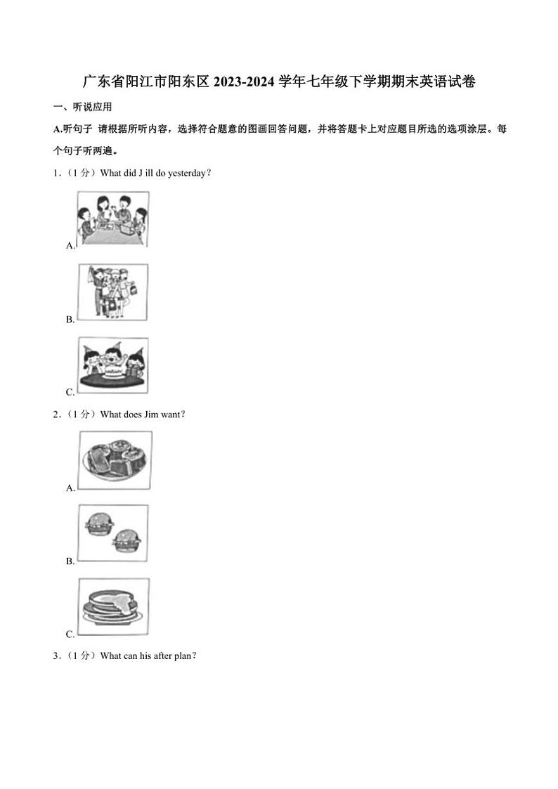 [英语][期末]广东省阳江市阳东区2023～2024学年七年级下学期期末英语试卷(有答案无听力音频及原文)第1页