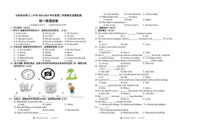 [英语][期末]吉林省吉林市油田第十二中学2023～2024学年第二学期七年级英语期末试卷(有答案无听力音频及原文)第1页