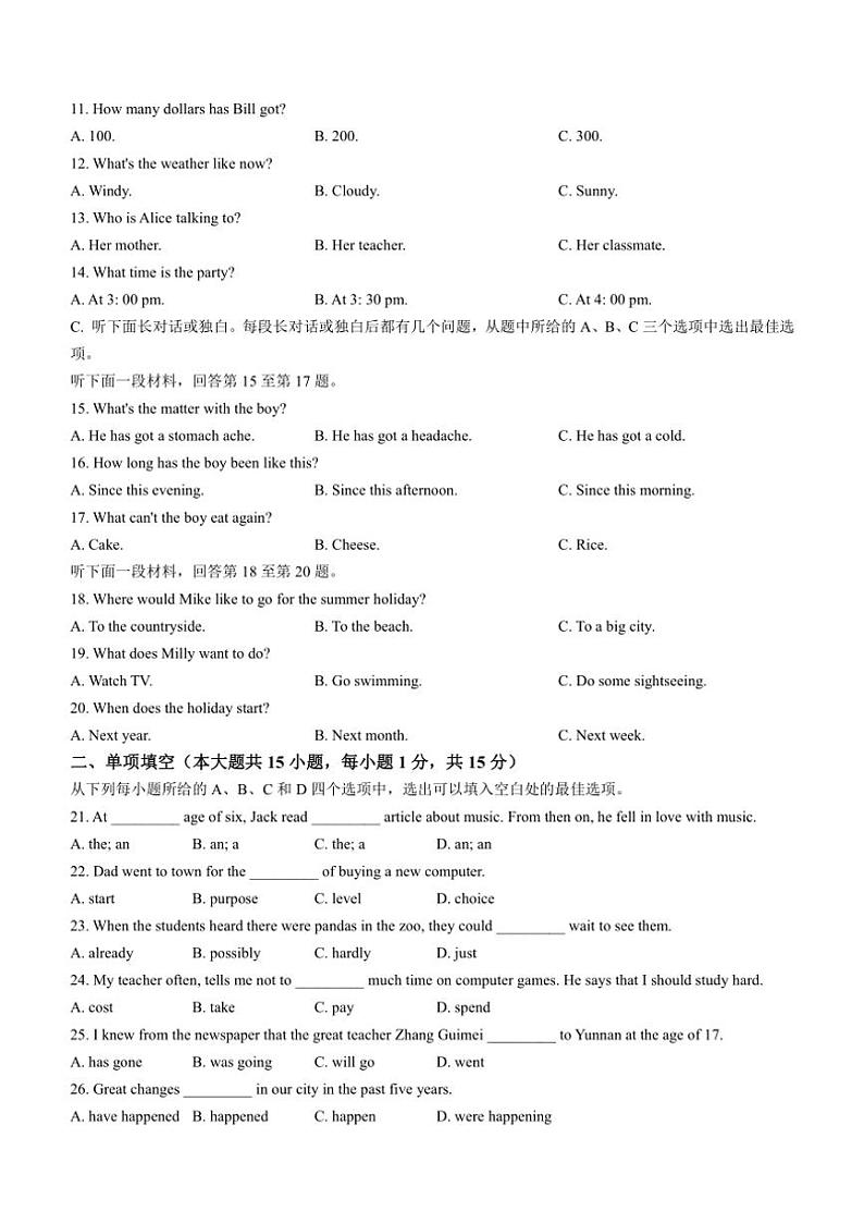 [英语][期末]天津市河西区2023～2024学年八年级下学期期末考试英语试题(有答案)02