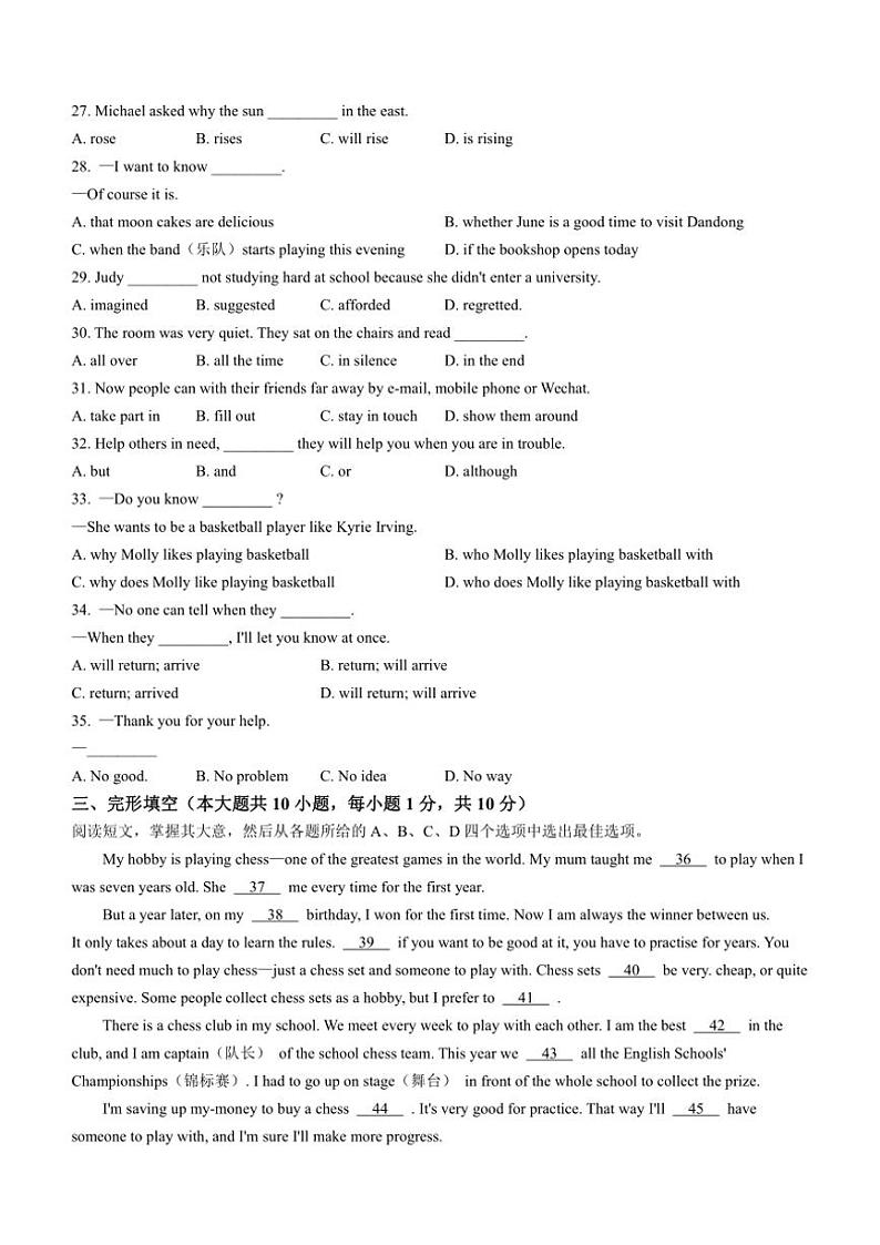 [英语][期末]天津市河西区2023～2024学年八年级下学期期末考试英语试题(有答案)03