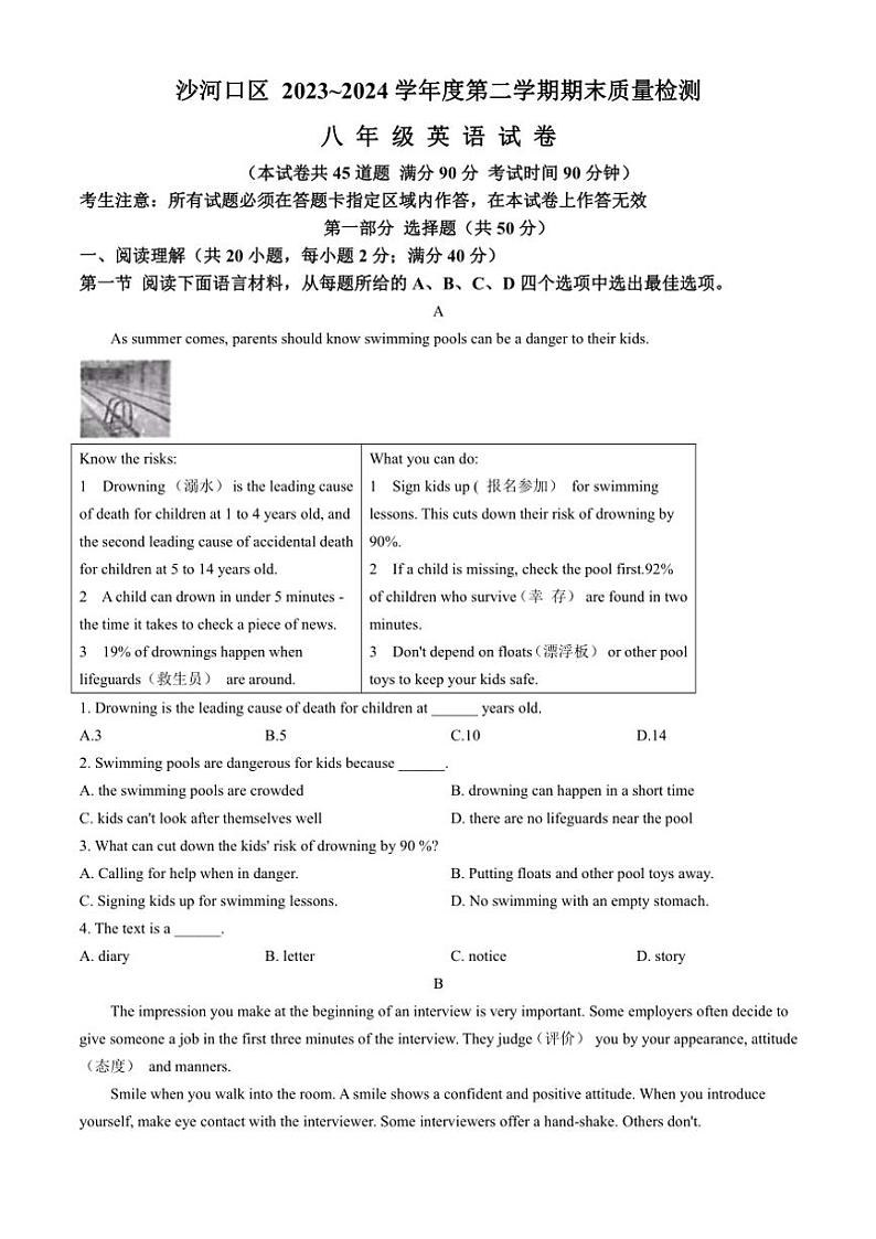 [英语][期末]辽宁省大连市沙河口区2023～2024学年八年级下学期期末考试英语试题(有答案)第1页