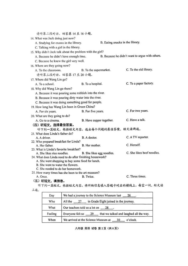 [英语][期末]广西壮族自治区百色市田阳区2023～2024学年八年级下学期7月期末英语试题(有答案无听力音频及原文)02