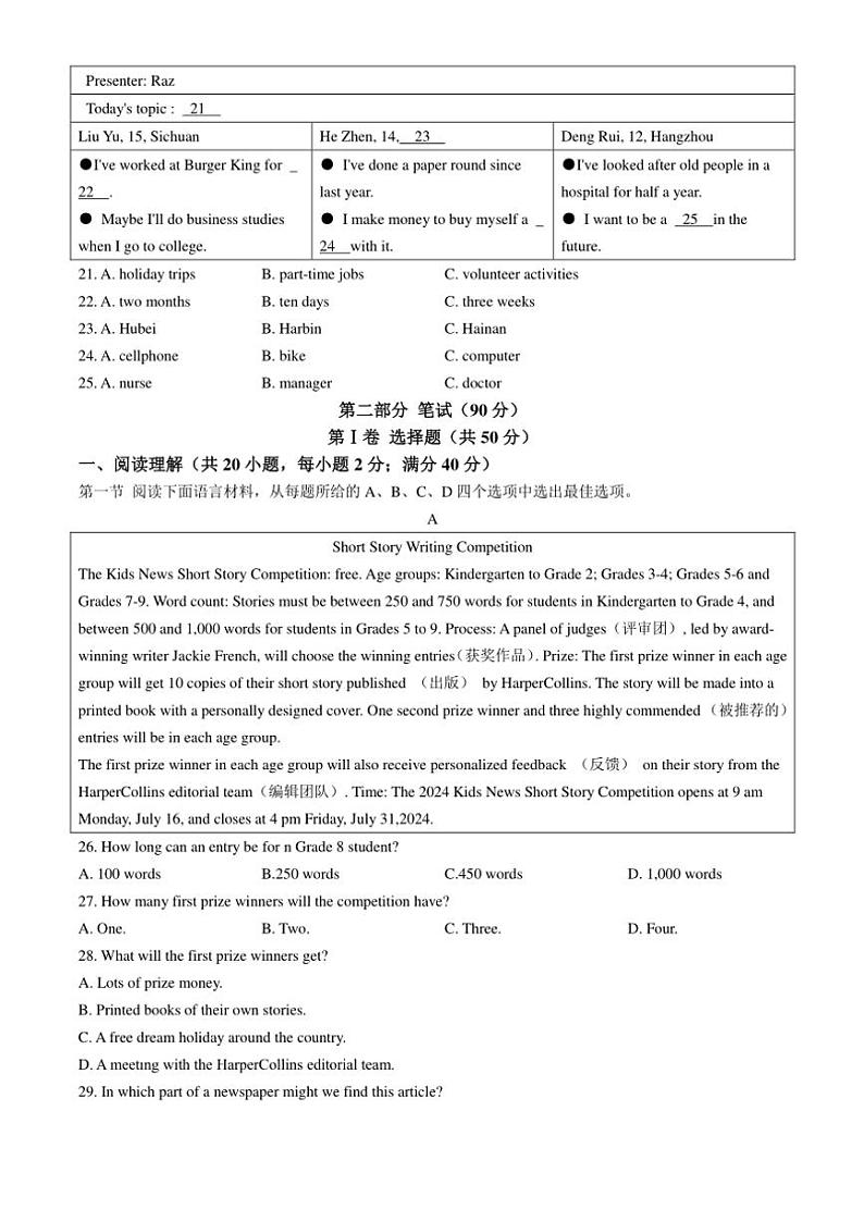 [英语][期末]辽宁省大连市中山区2023～2024学年八年级下学期期末考试英语试题(有答案)第3页