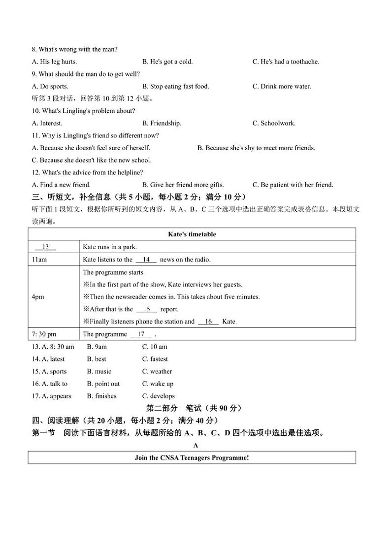 [英语][期末]辽宁省大连市甘井子区2023～2024学年八年级下学期期末考试英语试题(有答案)02