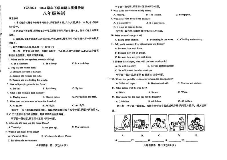 [英语][期末]河南省禹州市2023～2024学年八年级下学期期末质量检测英语试卷(无答案、听力原文及音频)第1页