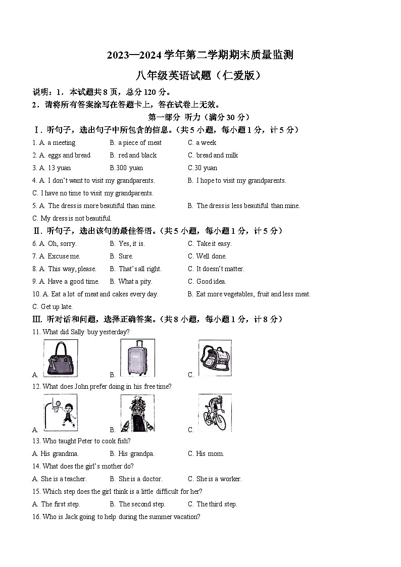 河北省邢台市信都区2023-2024学年八年级下学期期末考试英语试题01
