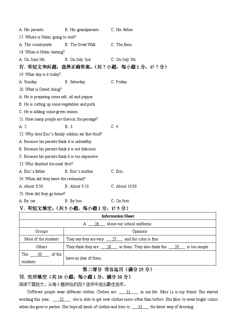 河北省邢台市信都区2023-2024学年八年级下学期期末考试英语试题02