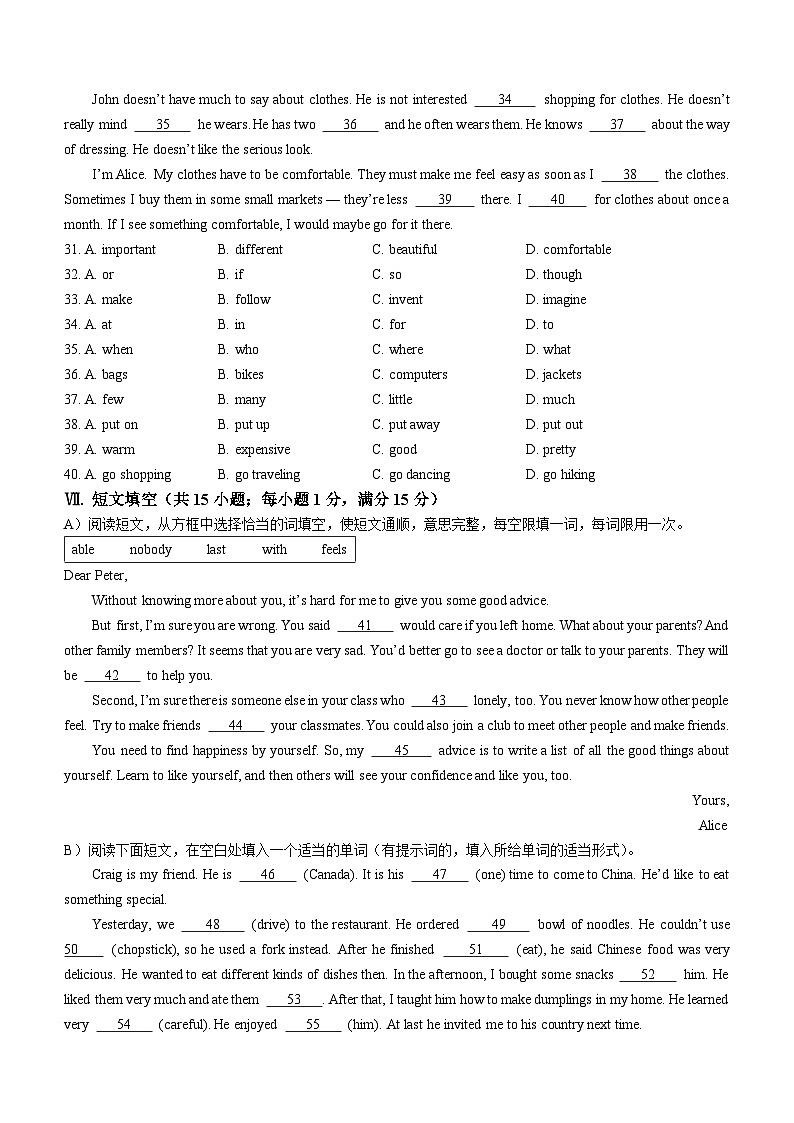 河北省邢台市信都区2023-2024学年八年级下学期期末考试英语试题03
