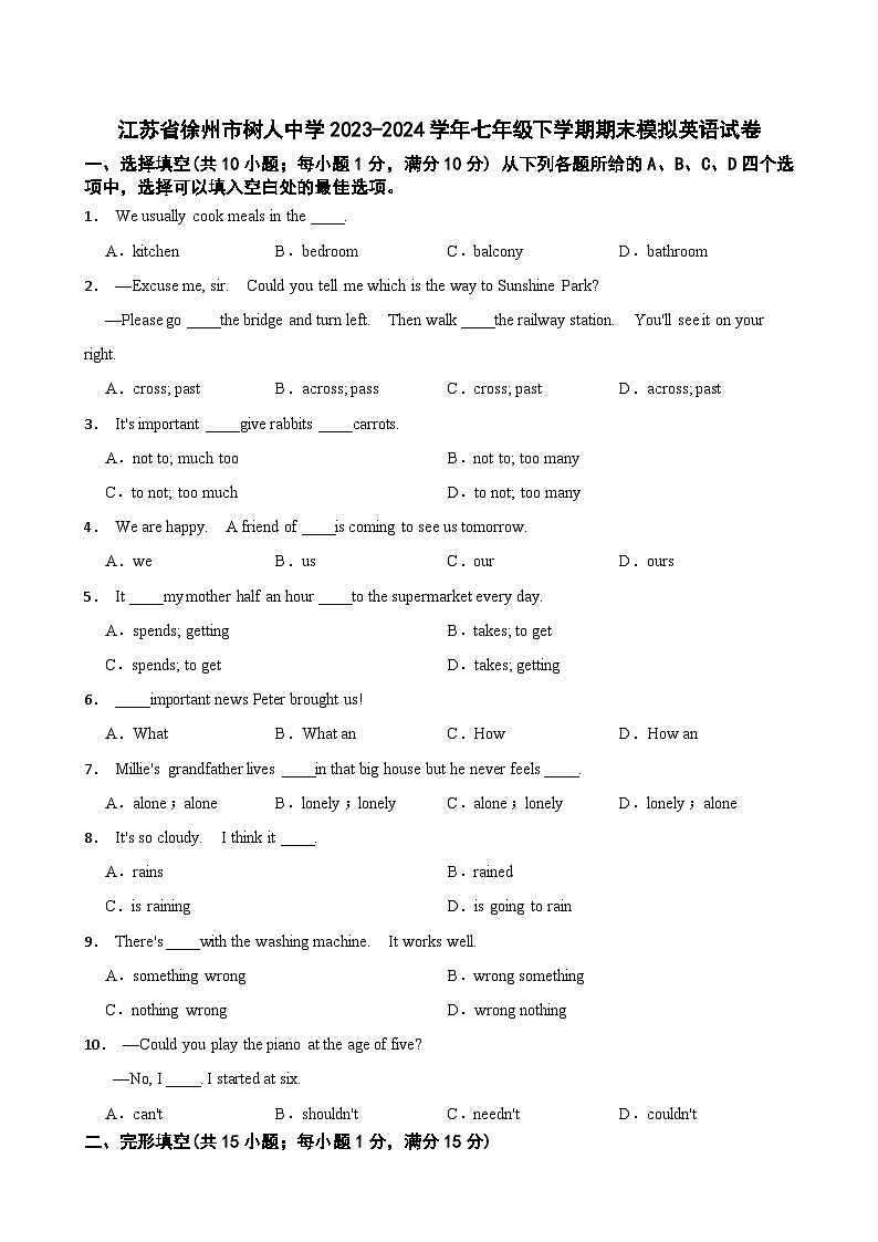 江苏省徐州市树人中学2023-2024学年七年级下学期期末模拟英语试卷第1页