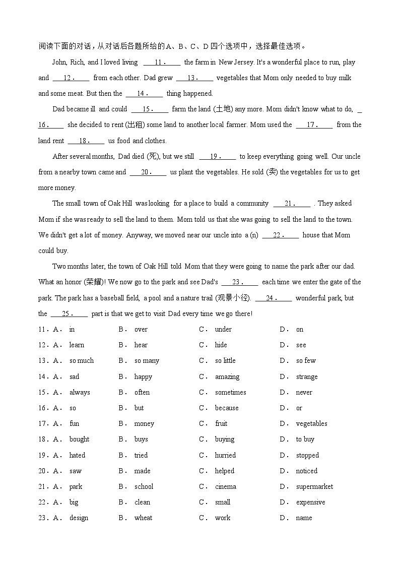 江苏省徐州市树人中学2023-2024学年七年级下学期期末模拟英语试卷第2页