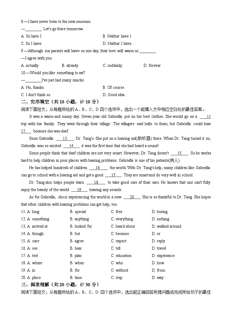 山东省滨州市滨城区高新八校2023-2024学年八年级下学期期末英语试题第2页