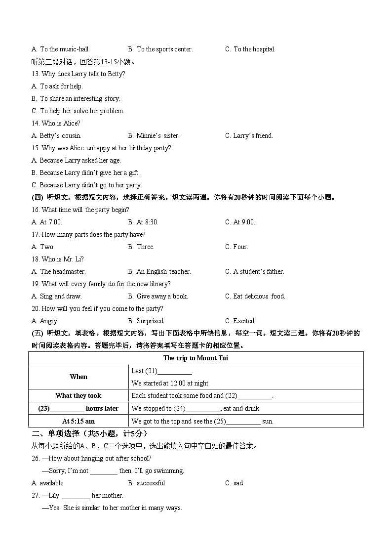 山东省泰安市东平县2023-2024学年七年级下学期期末考试英语试题02