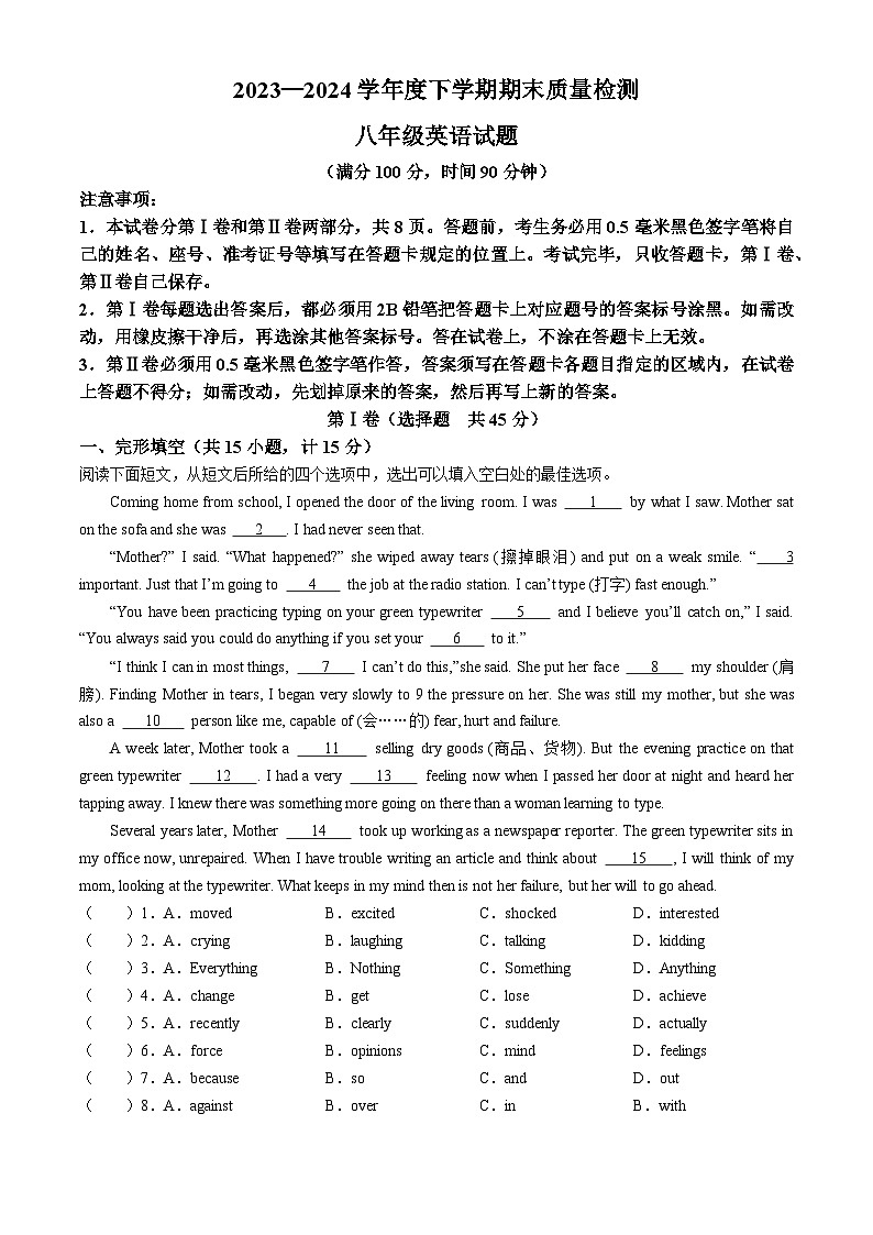 山东省日照市岚山区2023-2024学年八年级下学期期末质量检测英语试题第1页