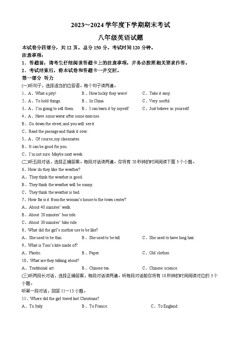 山东省泰安市肥城市2023-2024学年八年级下学期期末考试英语试题第1页