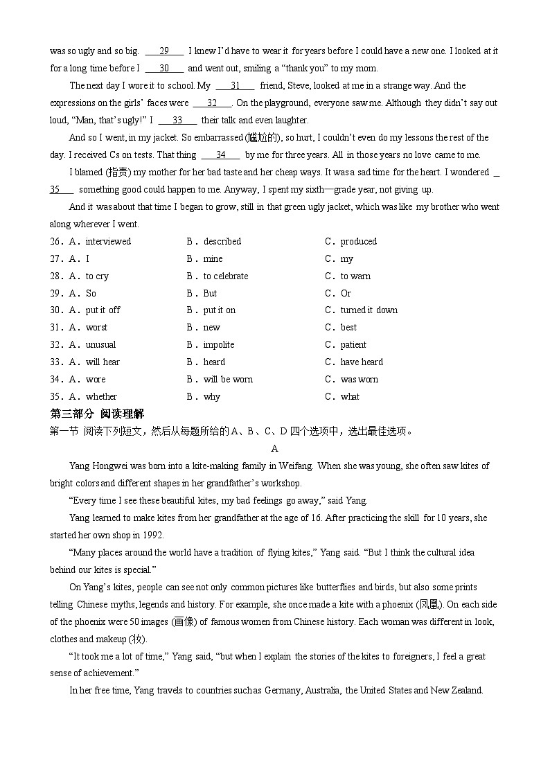 山东省泰安市肥城市2023-2024学年八年级下学期期末考试英语试题第3页