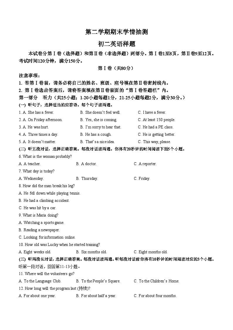 山东省泰安市泰山区2023-2024学年七年级下学期期末考试英语试题01