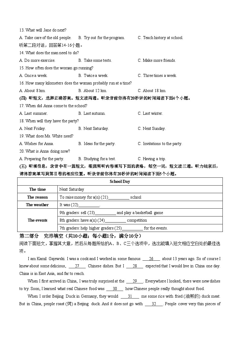 山东省泰安市泰山区2023-2024学年七年级下学期期末考试英语试题02
