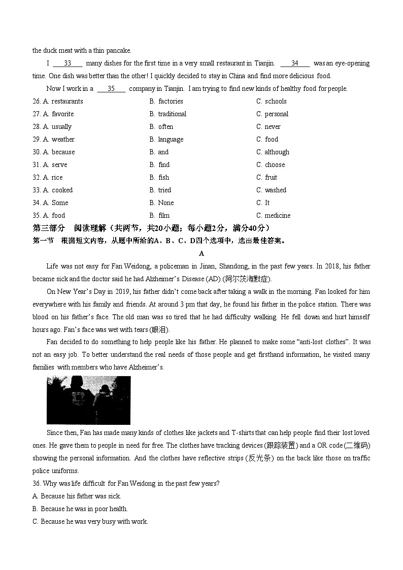 山东省泰安市泰山区2023-2024学年七年级下学期期末考试英语试题03
