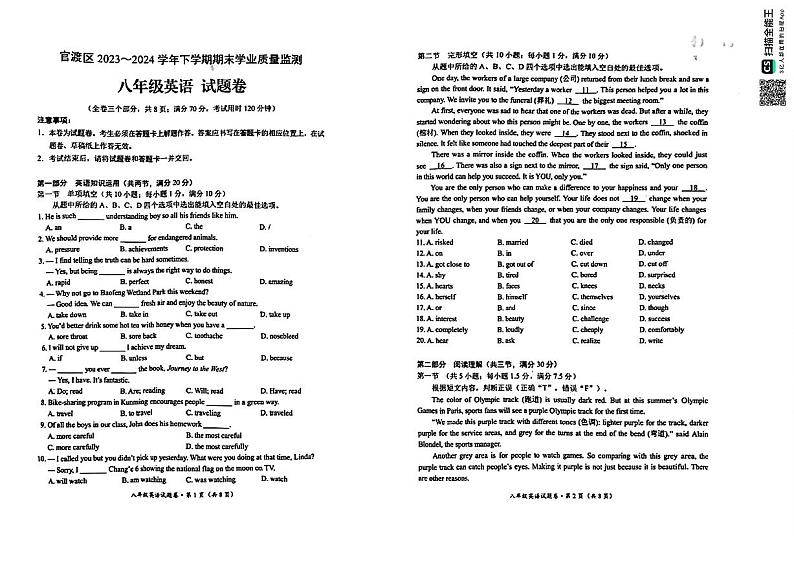 云南省昆明市官渡区2023-2024学年八年级下学期期末学业质量监测英语试卷第1页