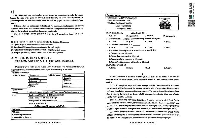 云南省昆明市官渡区2023-2024学年八年级下学期期末学业质量监测英语试卷第2页