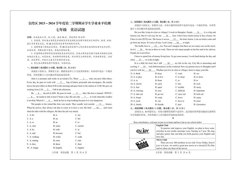 广东省珠海市金湾区2023-2024学年七年级下学期7月期末英语试题第1页