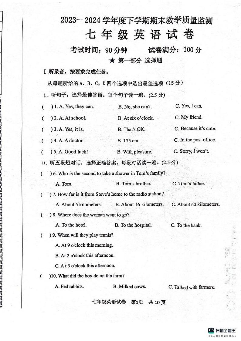 辽宁省丹东市东港市2023-2024学年七年级下学期期末评估英语试题01