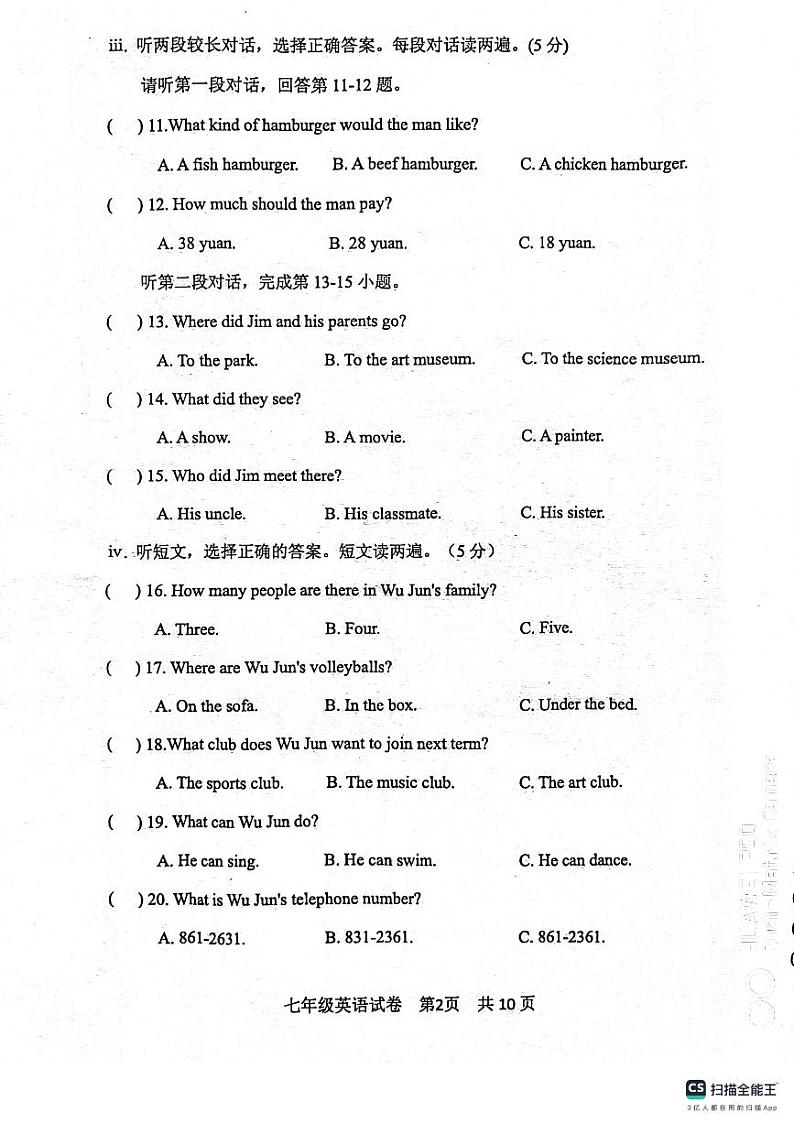 辽宁省丹东市东港市2023-2024学年七年级下学期期末评估英语试题02