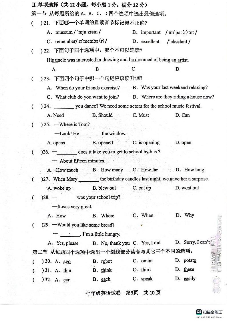 辽宁省丹东市东港市2023-2024学年七年级下学期期末评估英语试题03