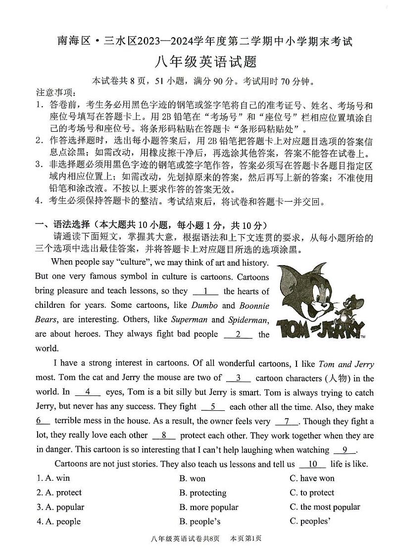 广东省佛山市南海区2023-2024学年八年级下学期7月期末考试英语试题01