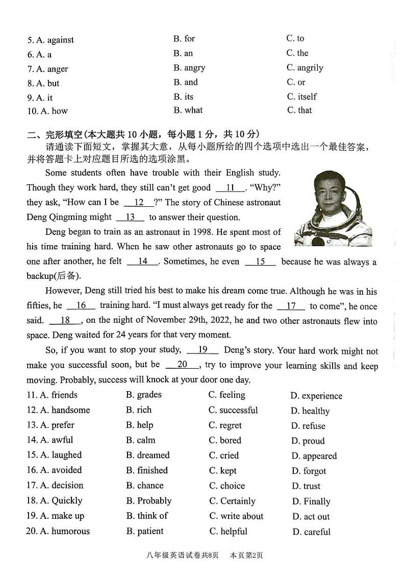 广东省佛山市南海区2023-2024学年八年级下学期7月期末考试英语试题02