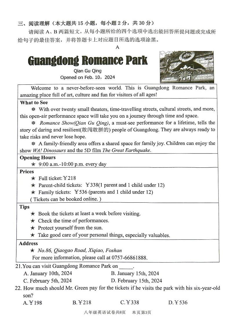 广东省佛山市南海区2023-2024学年八年级下学期7月期末考试英语试题03