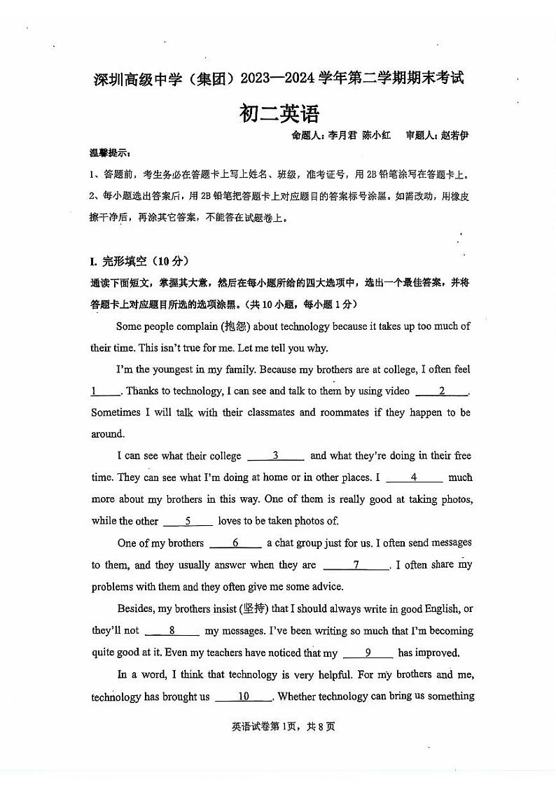 广东省深圳高级中学（集团）2023—2024学年八年级下学期期末考试英语试卷第1页