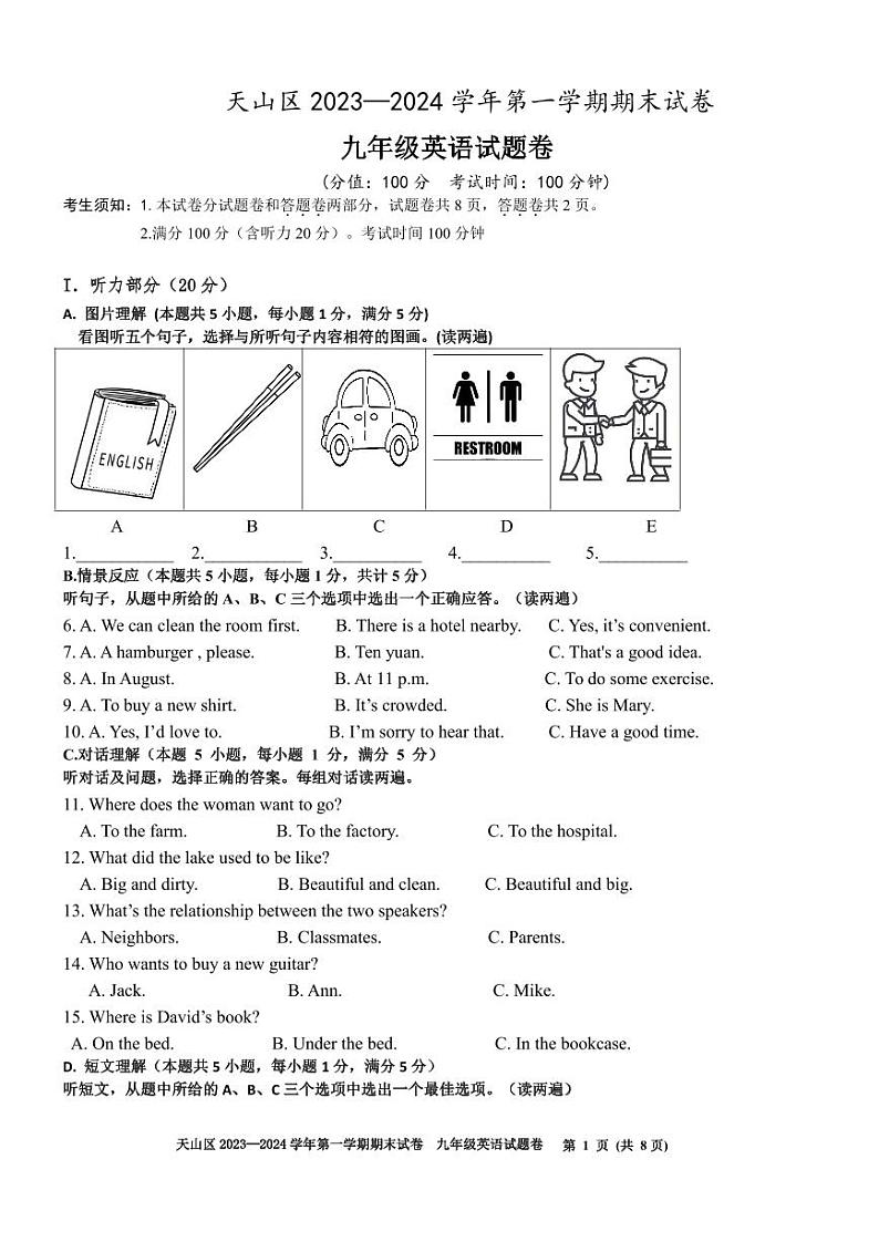 新疆乌鲁木齐市天山区2023-2024学年九年级上学期期末英语试题卷第1页