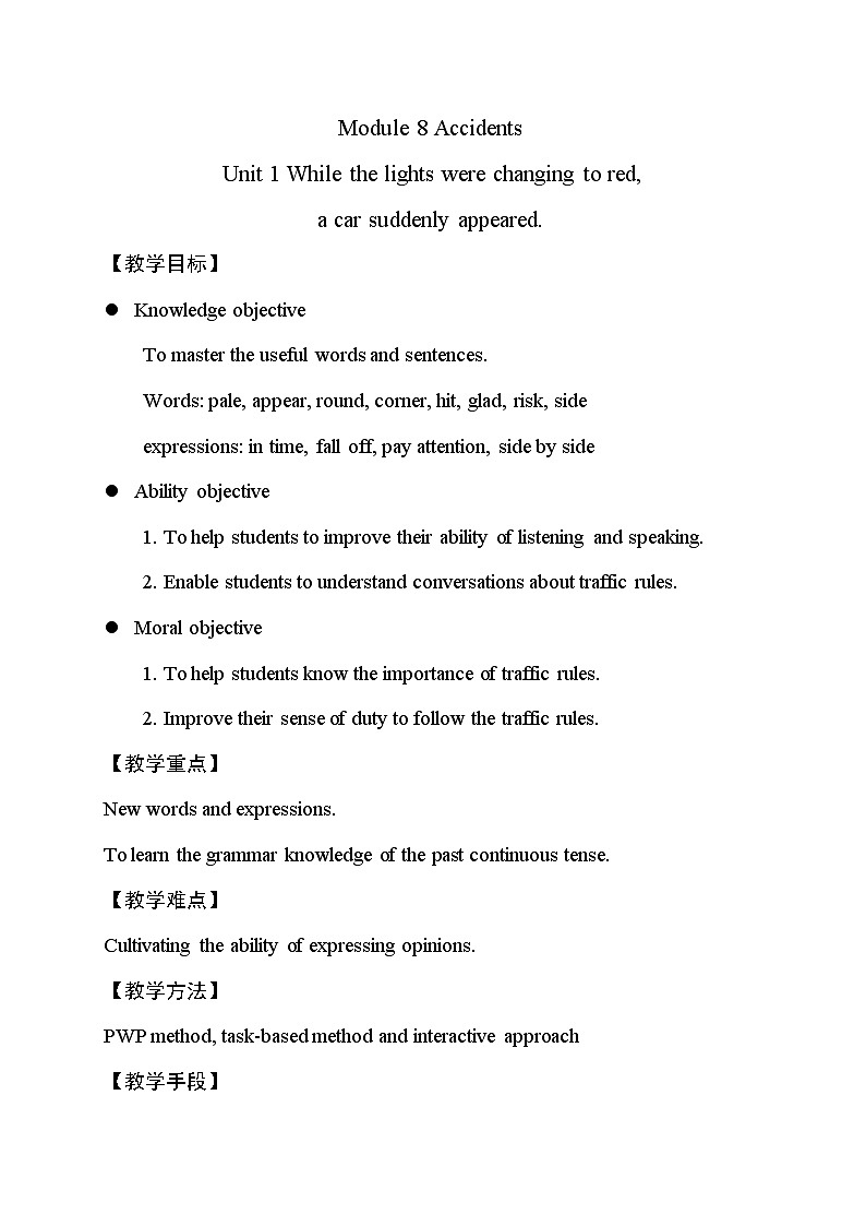 外研版英语八年级上册 M8 Unit 1 While the lights were changing to red，a car suddenly  appeared PPT课件+教案01