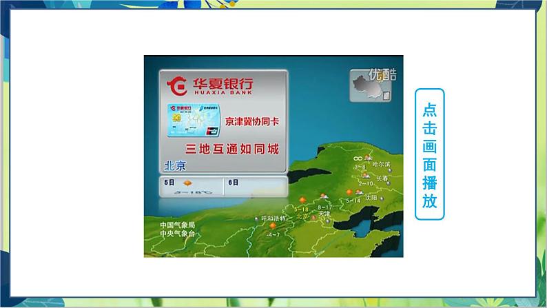 外研版英语八年级上册 M10 Unit 2 The weather is fine all year round. PPT课件+教案03