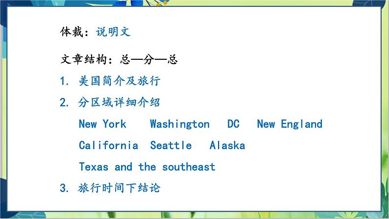 外研版英语八年级上册 M10 Unit 2 The weather is fine all year round. PPT课件+教案08