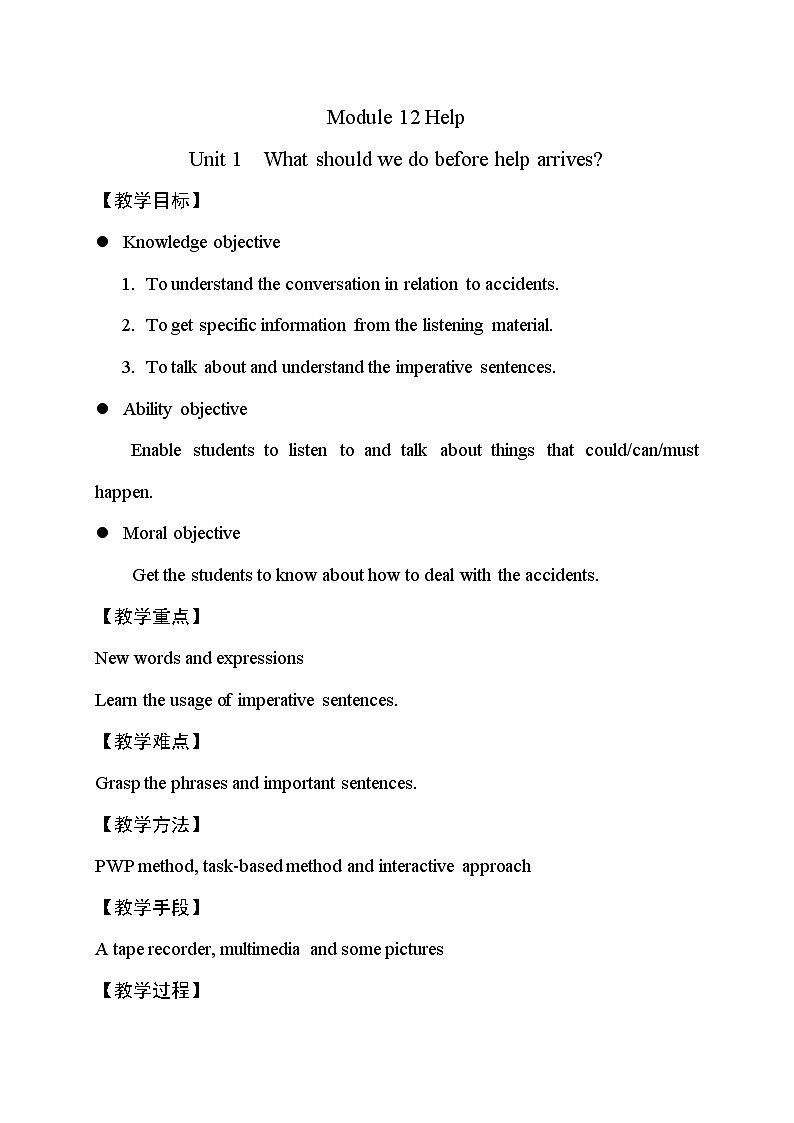 外研版英语八年级上册 M12 Unit 1 What should we do before help arrives？ PPT课件+教案01