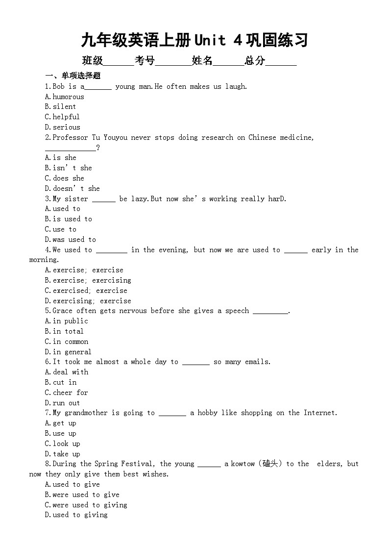 初中英语人教新目标九年级上册Unit 4 I used to be afraid of the dark. 巩固练习（附参考答案）01