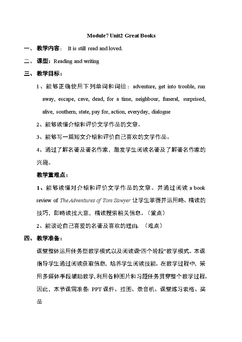 外研版英语九年级上册 M7 Unit 2 It is still read and loved PPT课件+教案01
