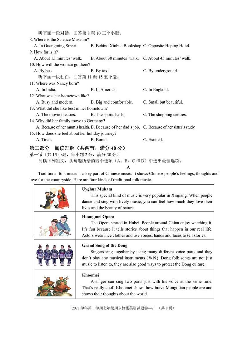浙江省金华市婺城区2023-2024学年七年级下学期期末检测英语试题第2页