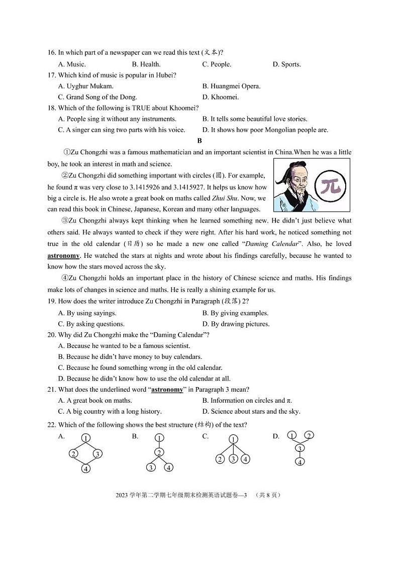浙江省金华市婺城区2023-2024学年七年级下学期期末检测英语试题第3页
