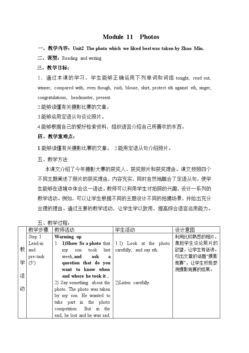 外研版英语九年级上册 M11 Unit 2 The photo which we liked best was taken by Zhao Min PPT课件+教案01